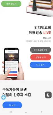 마지막사명 android App screenshot 1